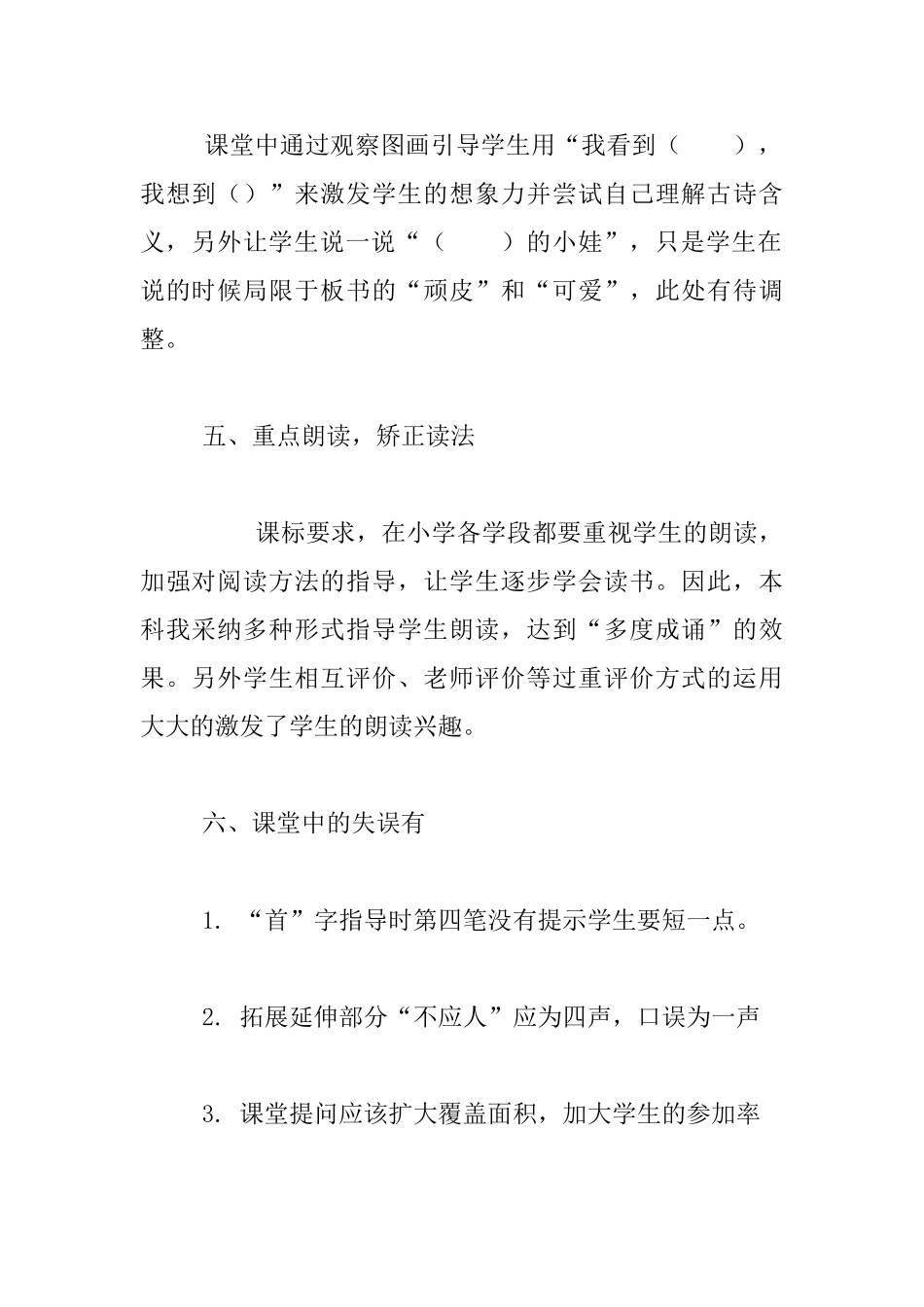 《池上》课后反思_第2页