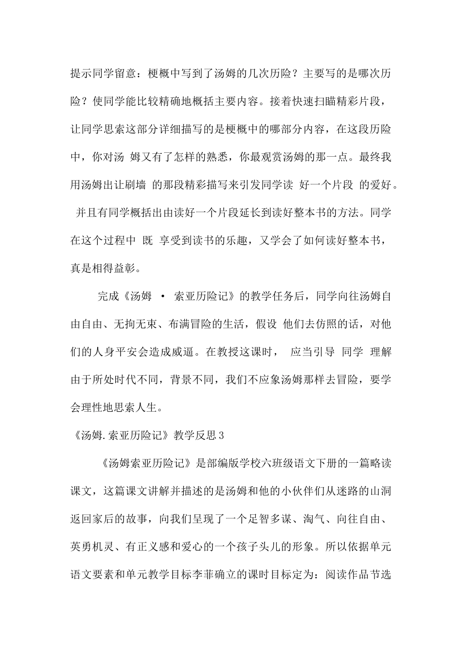 《汤姆.索亚历险记》教学反思_第3页