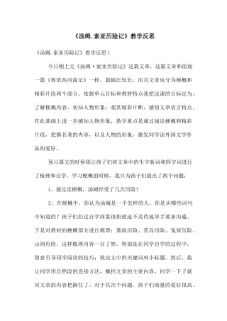 《汤姆.索亚历险记》教学反思