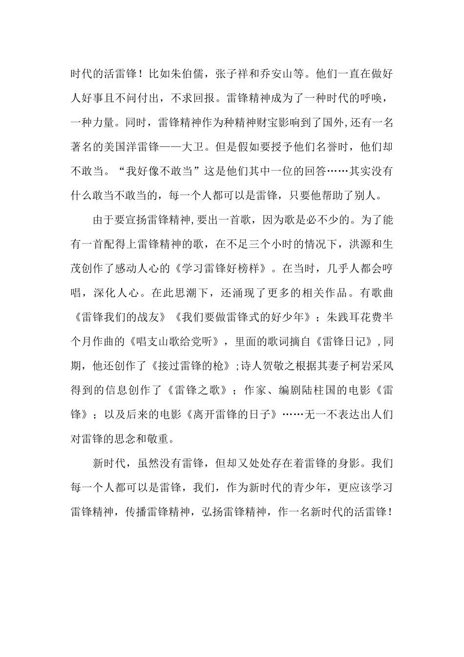 《永远的雷锋》观后感_第2页