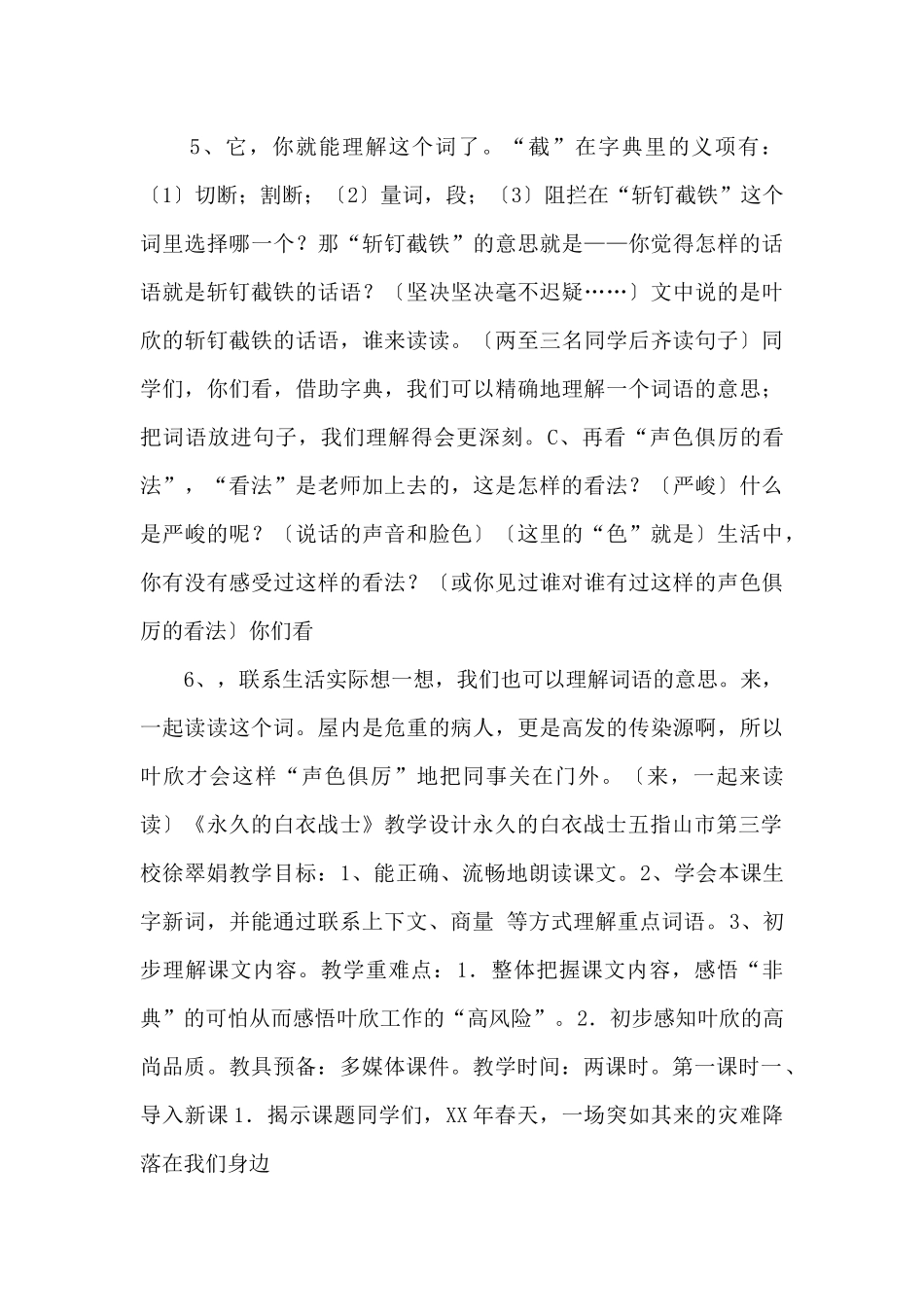 《永远的白衣战士》教学设计永远的白衣战士_第3页