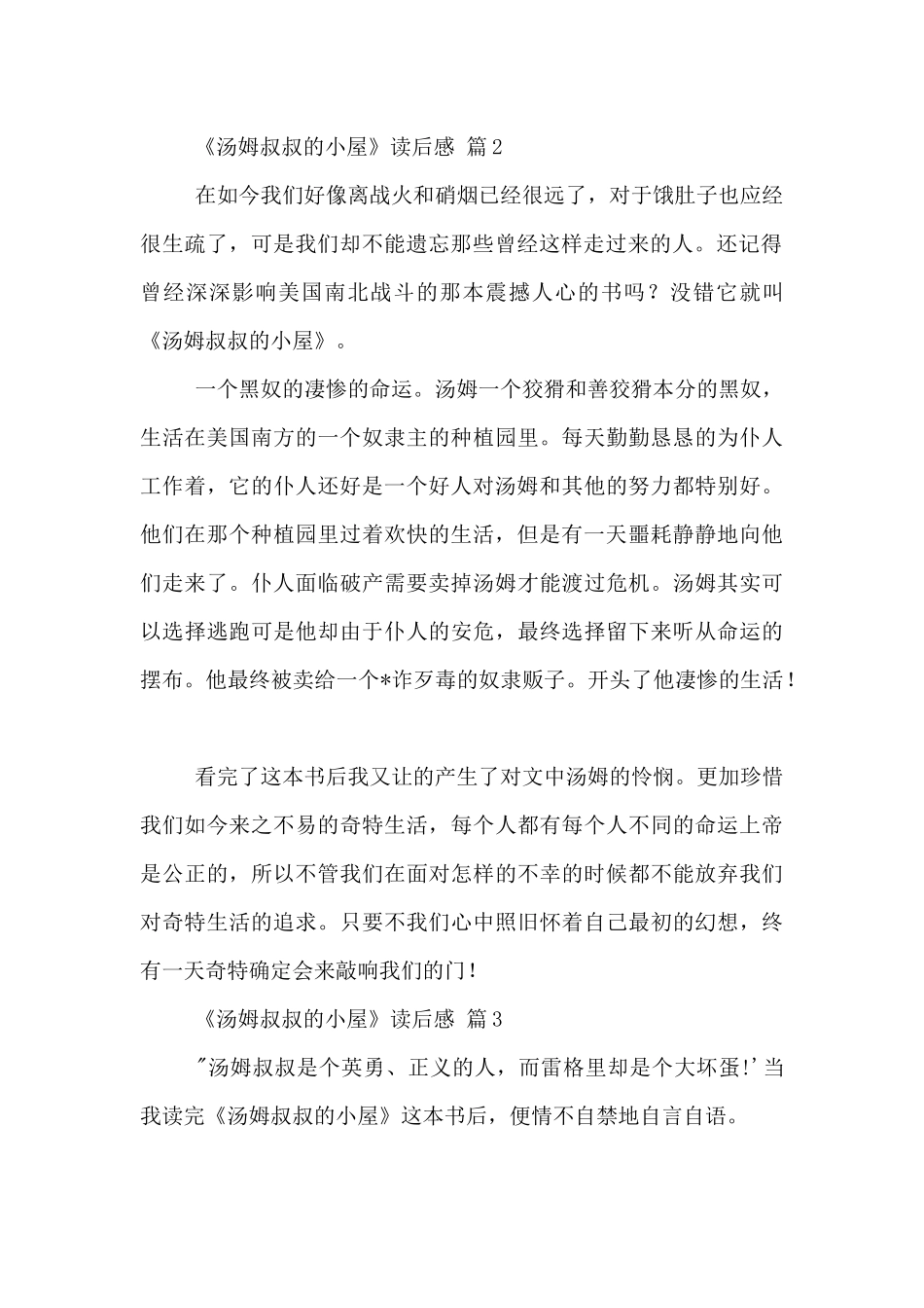 《汤姆叔叔的小屋》读后感优秀三篇_第2页