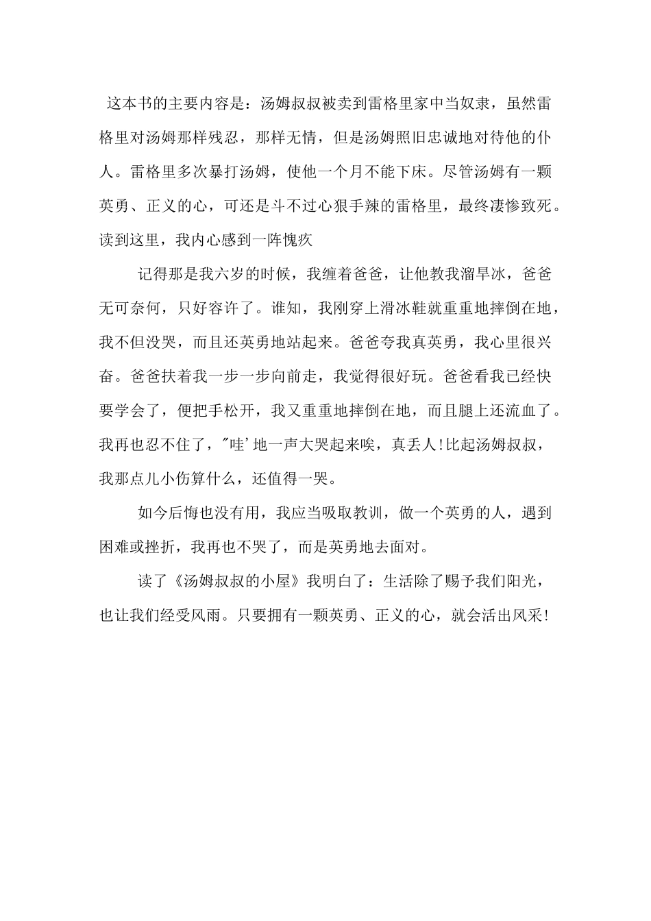 《汤姆叔叔的小屋》读后感优秀三篇_第3页