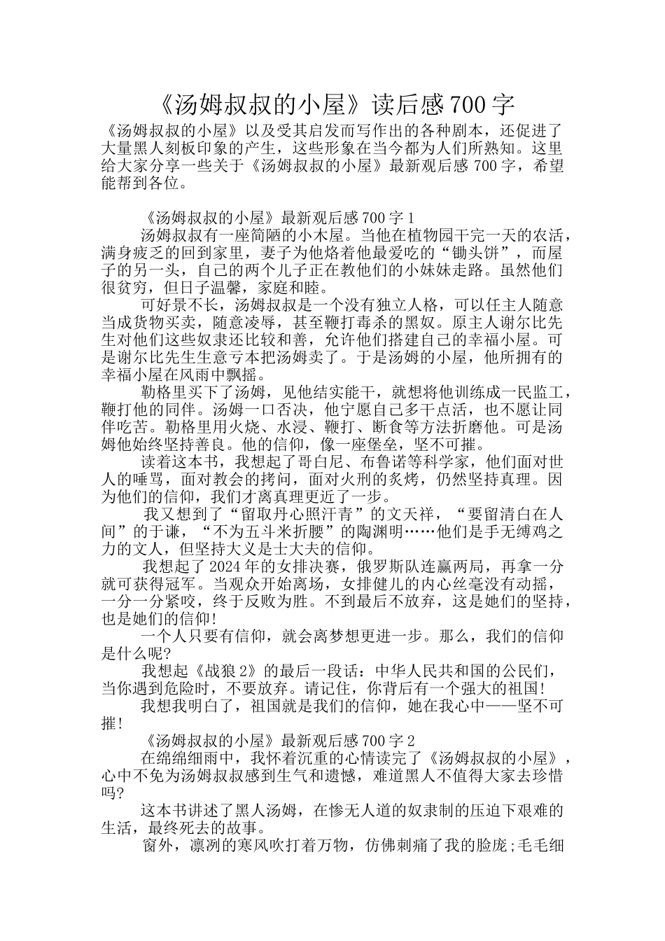 《汤姆叔叔的小屋》读后感700字_第1页