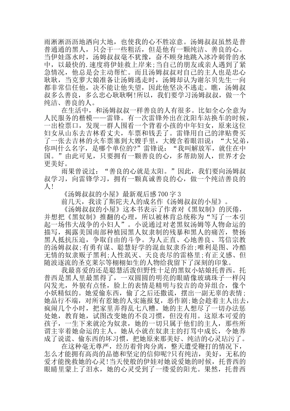 《汤姆叔叔的小屋》读后感700字_第2页