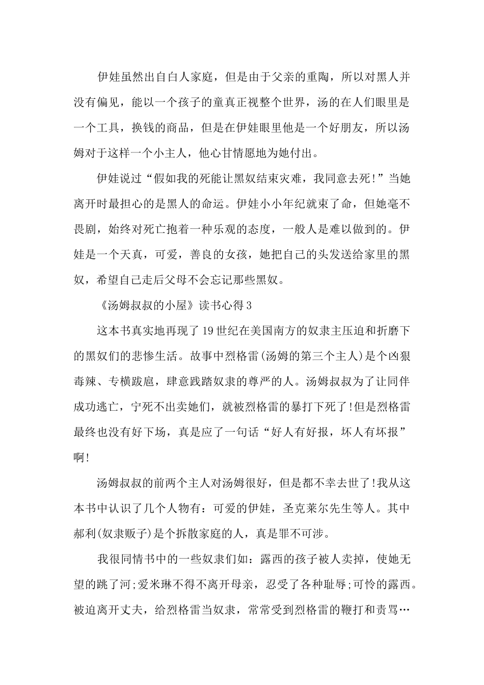 《汤姆叔叔的小屋》读书心得_第2页