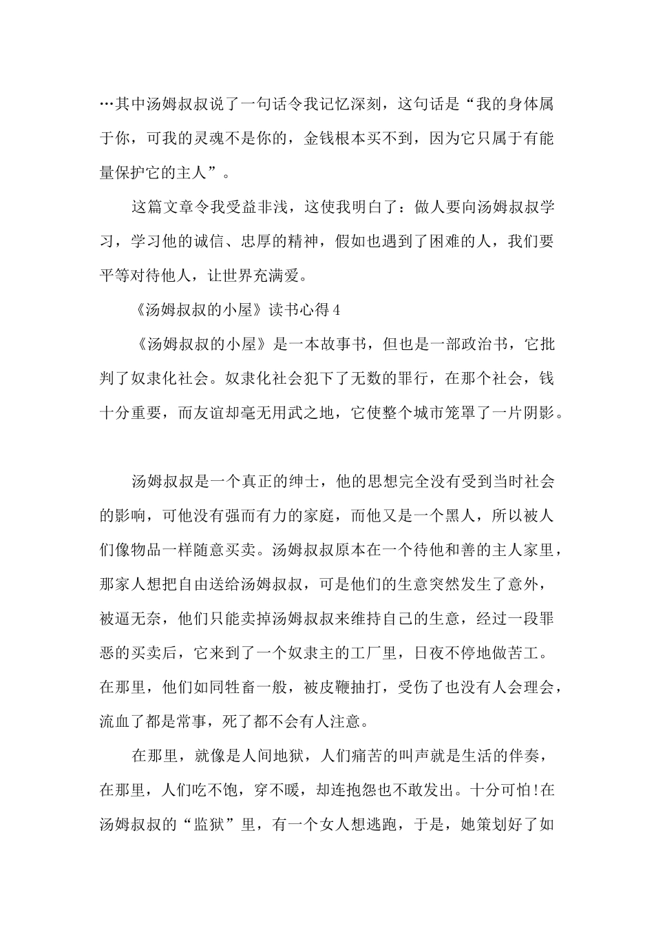 《汤姆叔叔的小屋》读书心得_第3页