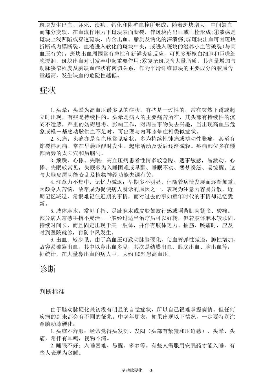 脑动脉硬化_最全_第3页