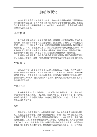 脑动脉硬化_最全