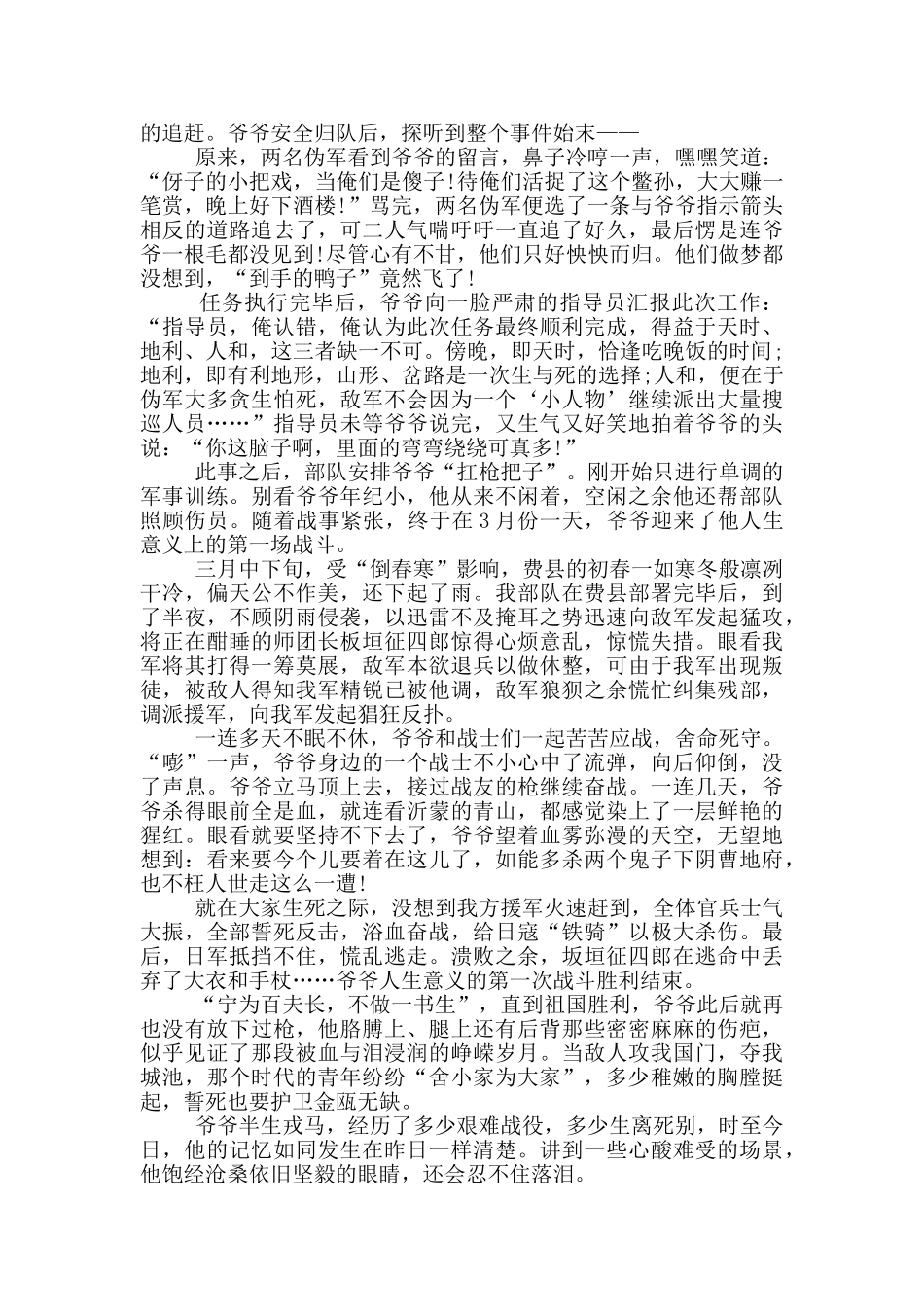 《沂蒙老兵》观后感和谈论2000字5篇_第2页