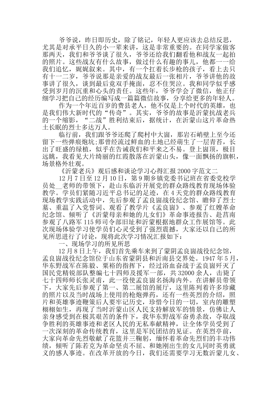 《沂蒙老兵》观后感和谈论2000字5篇_第3页