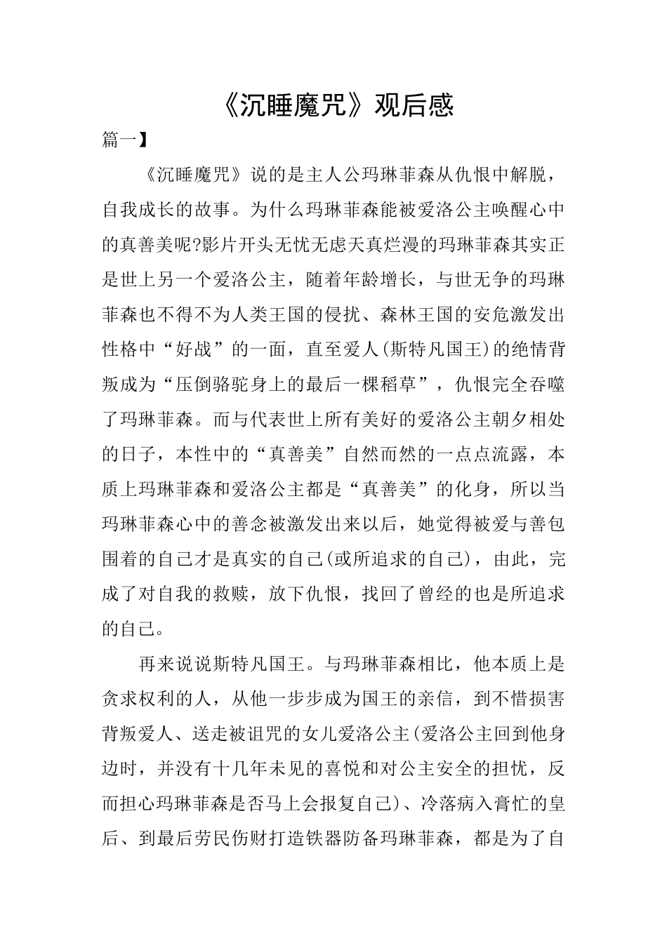 《沉睡魔咒》观后感_第1页