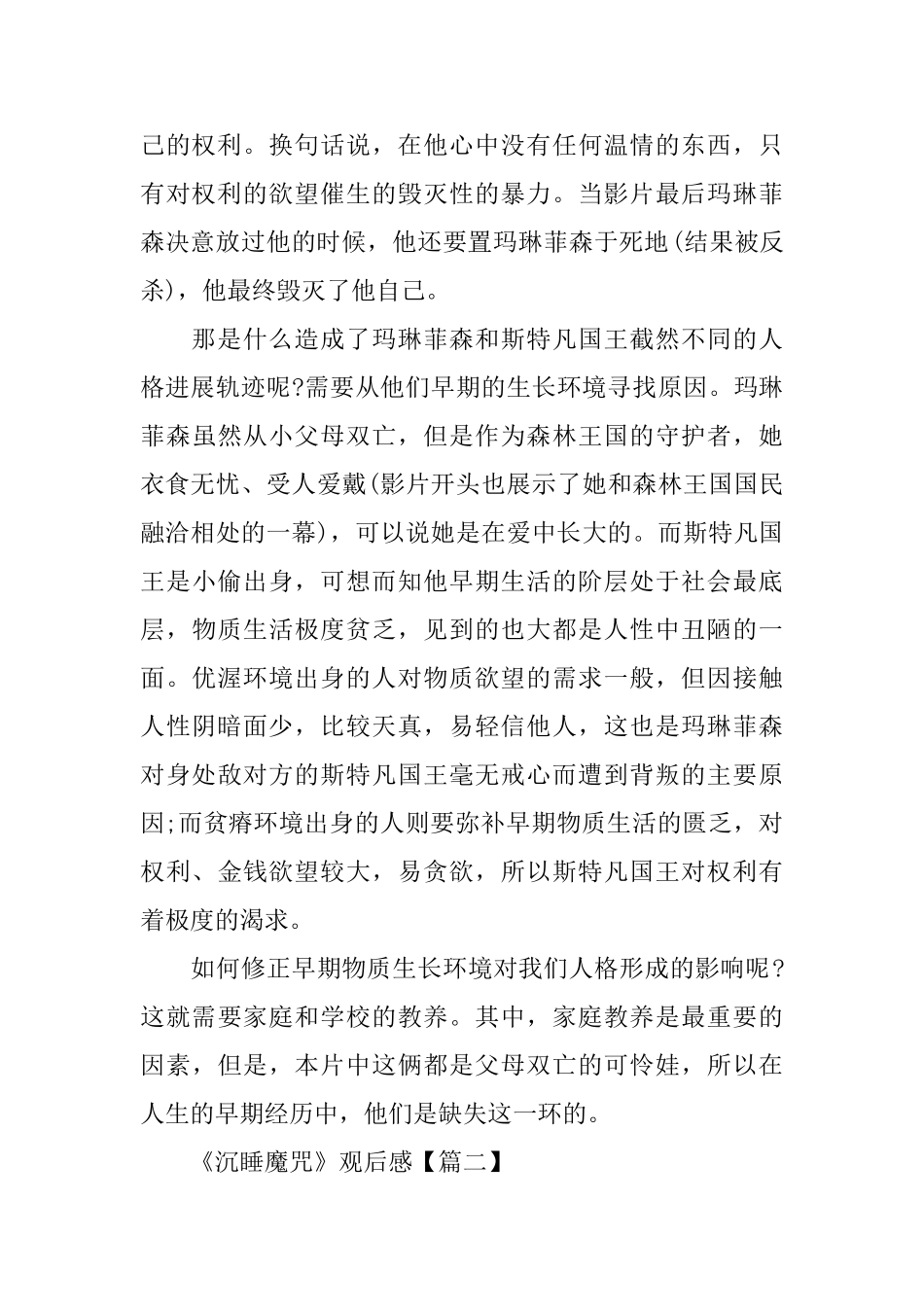 《沉睡魔咒》观后感_第2页