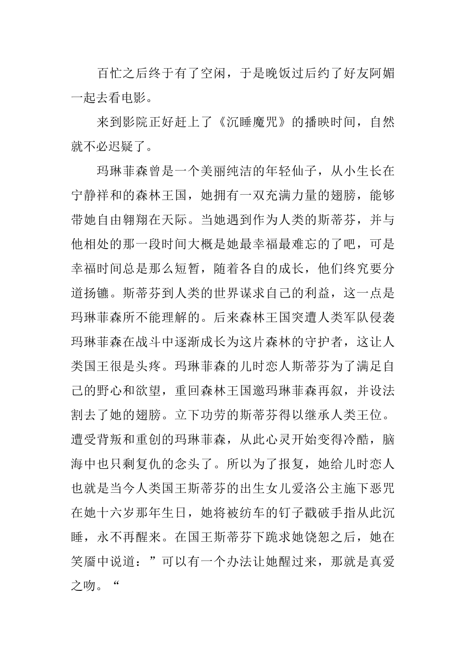 《沉睡魔咒》观后感_第3页