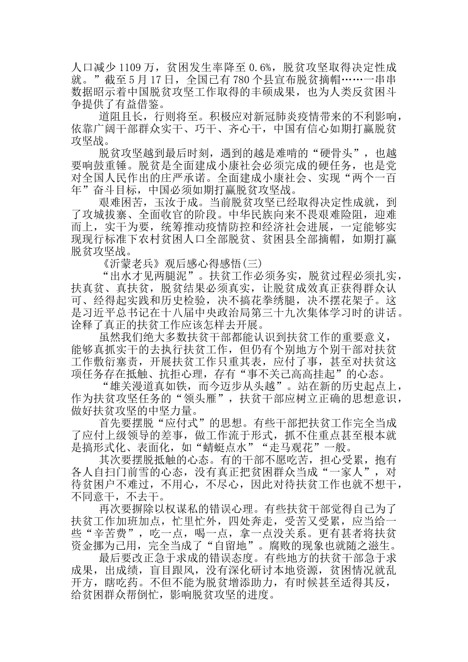 《沂蒙老兵》观后感心得感悟5篇_第2页