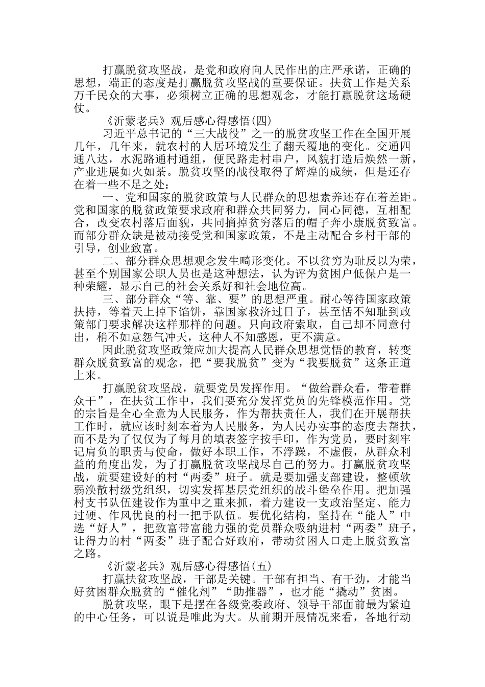 《沂蒙老兵》观后感心得感悟5篇_第3页