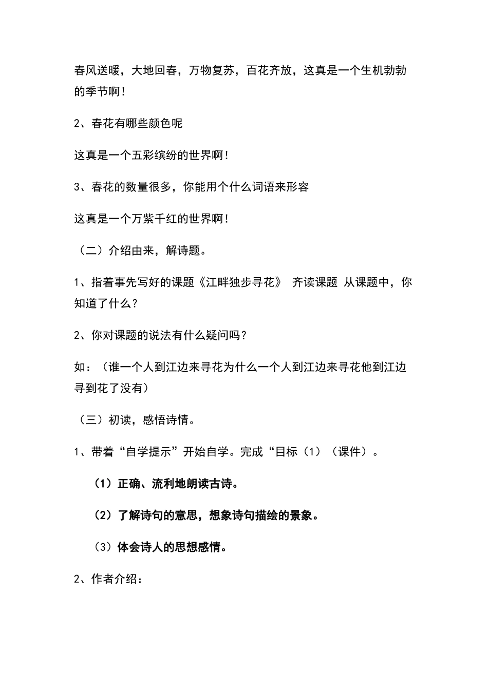 《江畔独步寻花》教学设计_第2页
