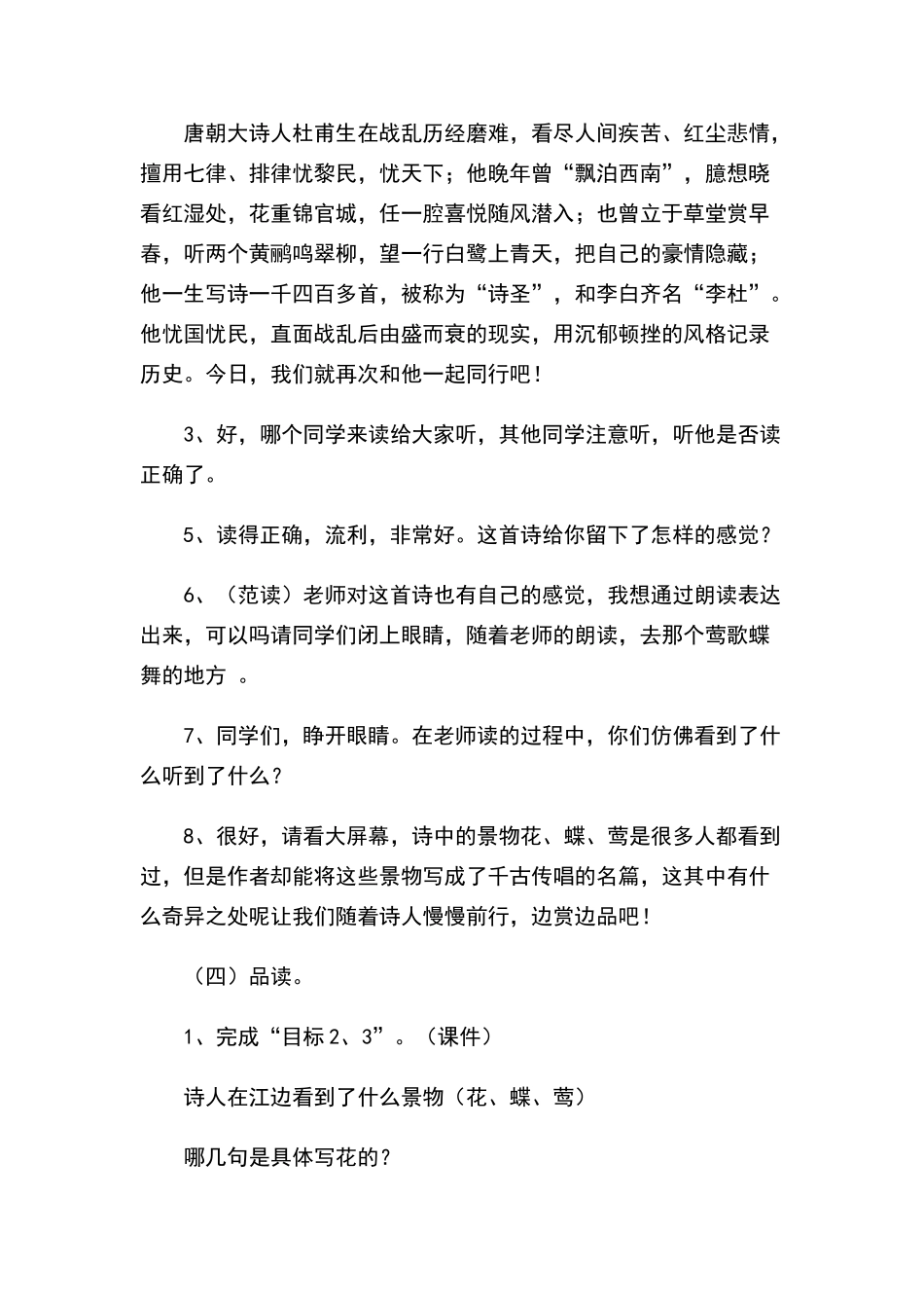 《江畔独步寻花》教学设计_第3页