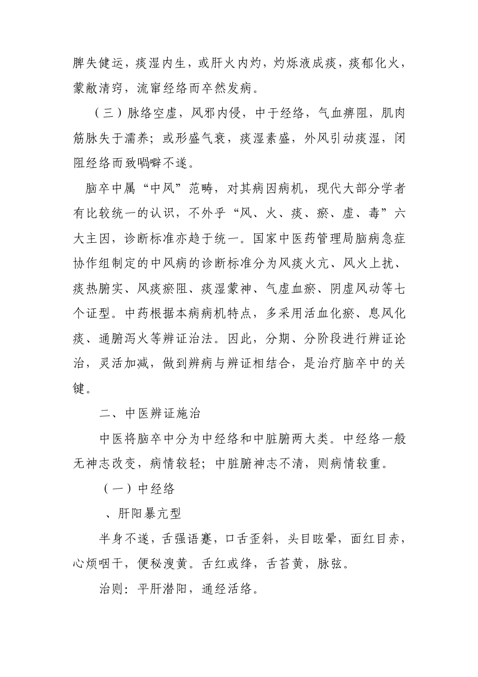 脑卒中中医干预方案_第2页