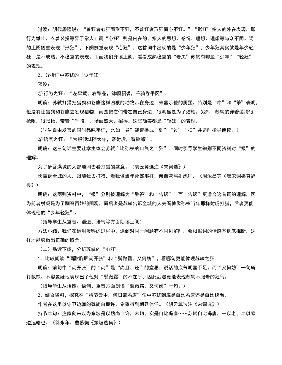 《江城子·密州出猎》教学设计_第2页