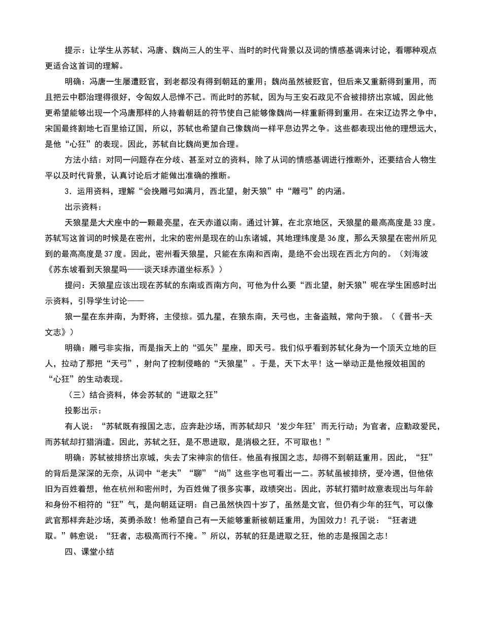 《江城子·密州出猎》教学设计_第3页