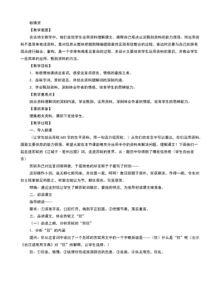 《江城子·密州出猎》教学设计