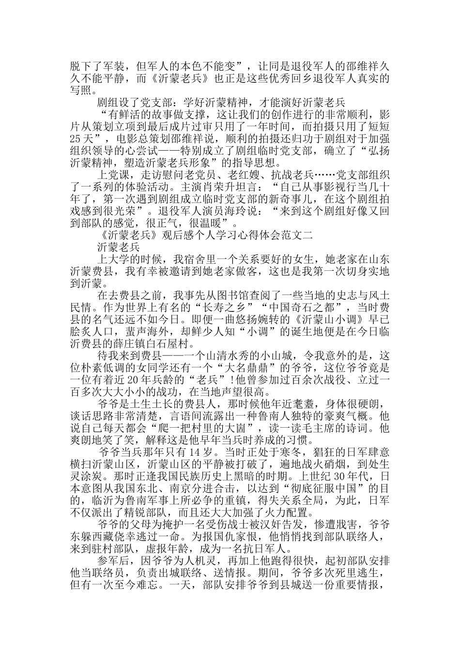 《沂蒙老兵》观后感个人学习心得体会10篇_第2页