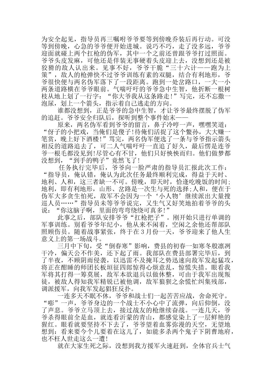《沂蒙老兵》观后感个人学习心得体会10篇_第3页