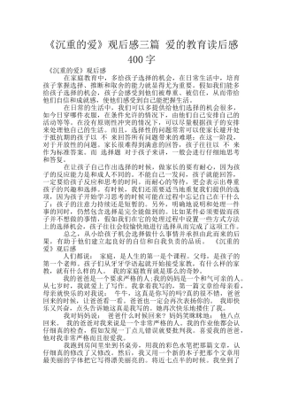 《沉重的爱》观后感三篇