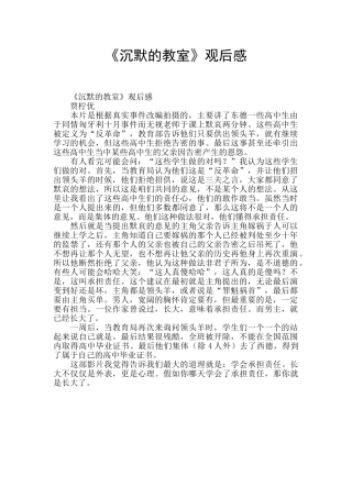《沉默的教室》观后感