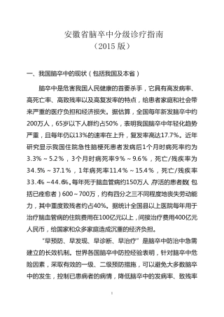 脑卒中分级诊疗指南(2015年版)