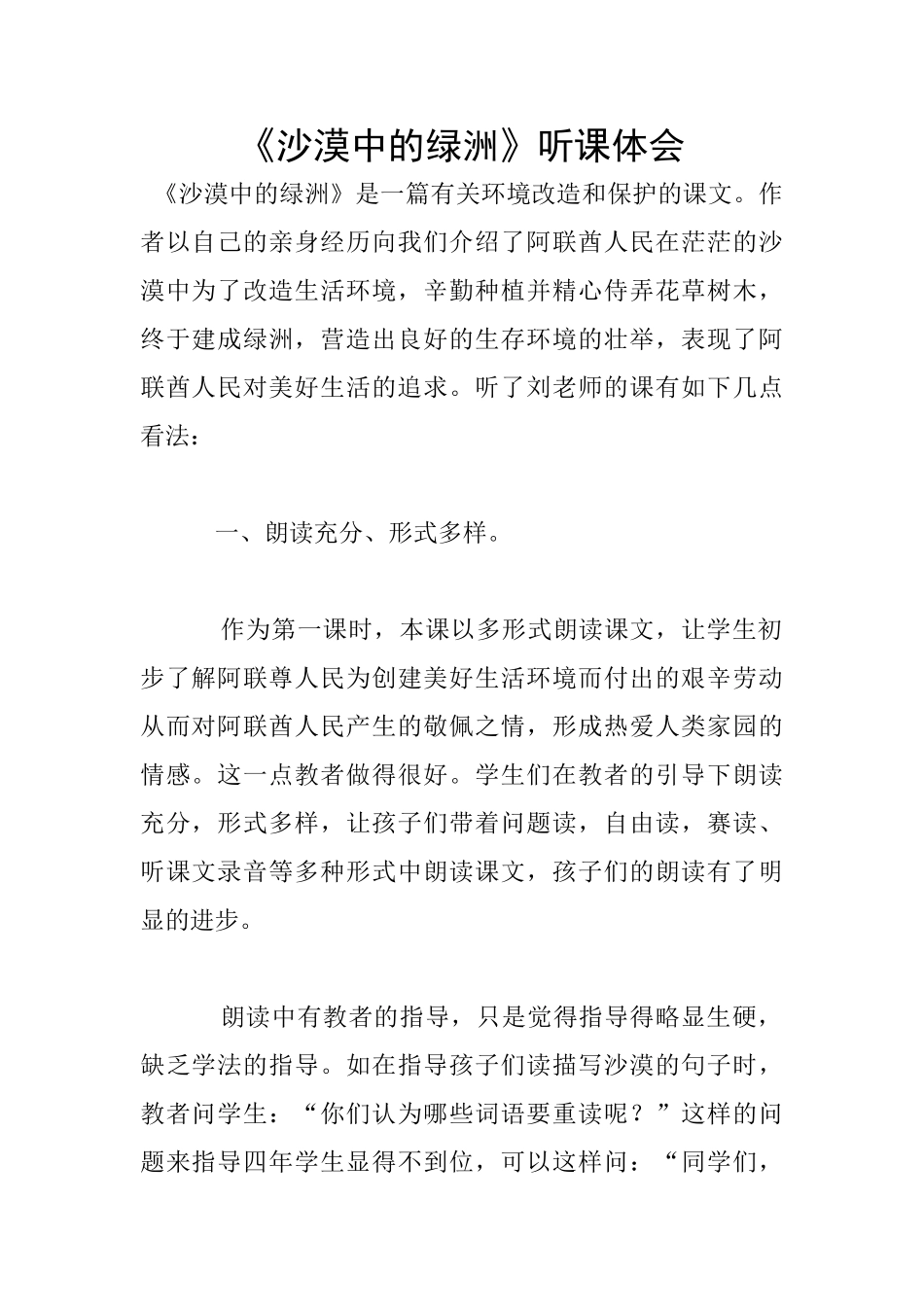 《沙漠中的绿洲》听课体会_第1页