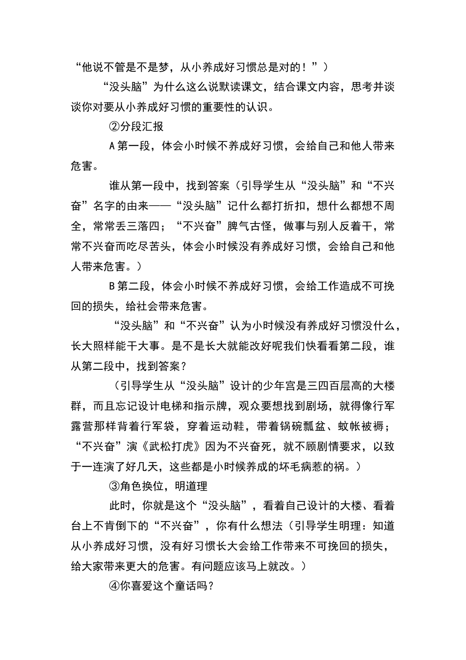 《没头脑和不高兴》教学设计_第3页