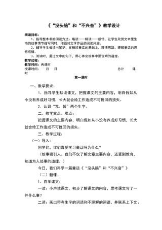 《没头脑和不高兴》教学设计