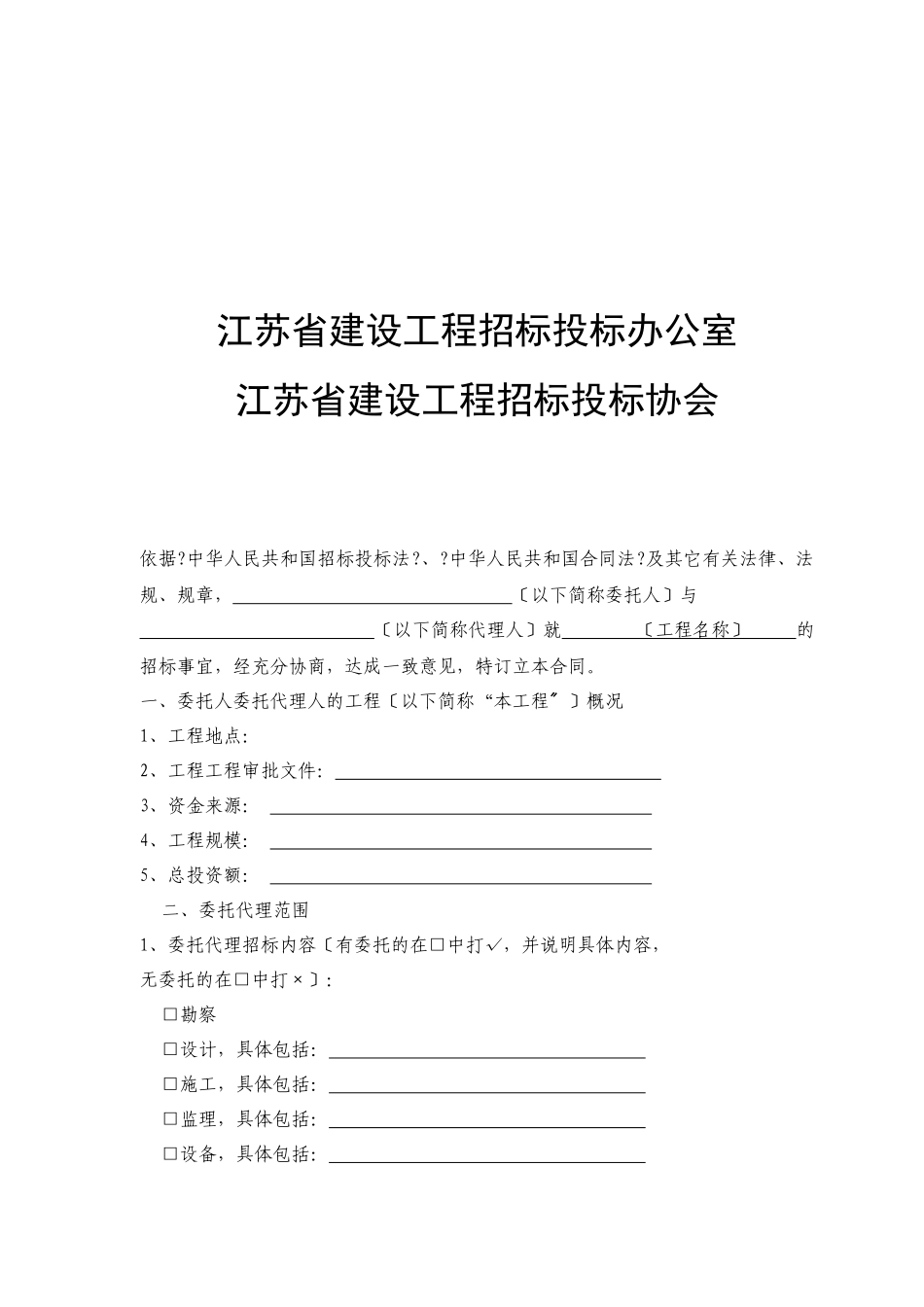 《江苏省招标代理合同》_第2页