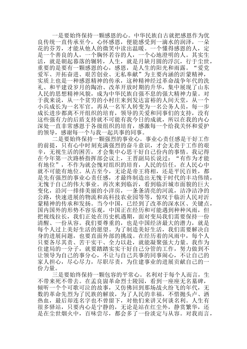 《沂蒙老兵》观后感900字_第2页