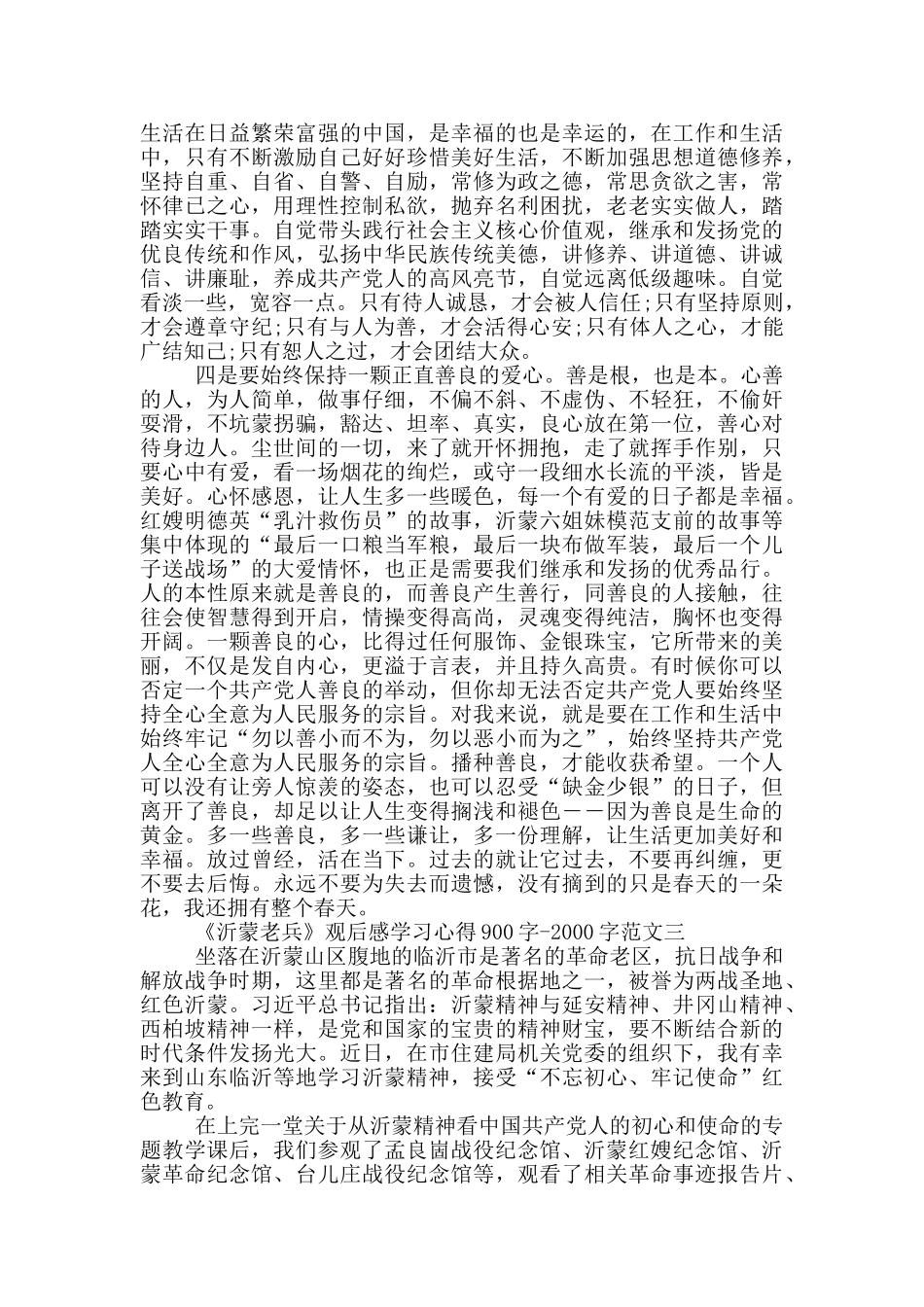 《沂蒙老兵》观后感900字_第3页