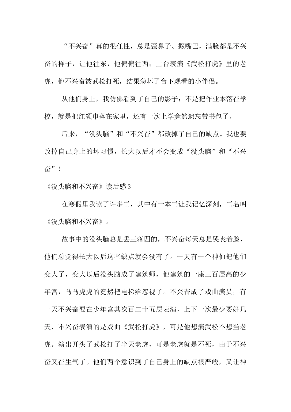 《没头脑和不高兴》读后感(15篇)_第2页