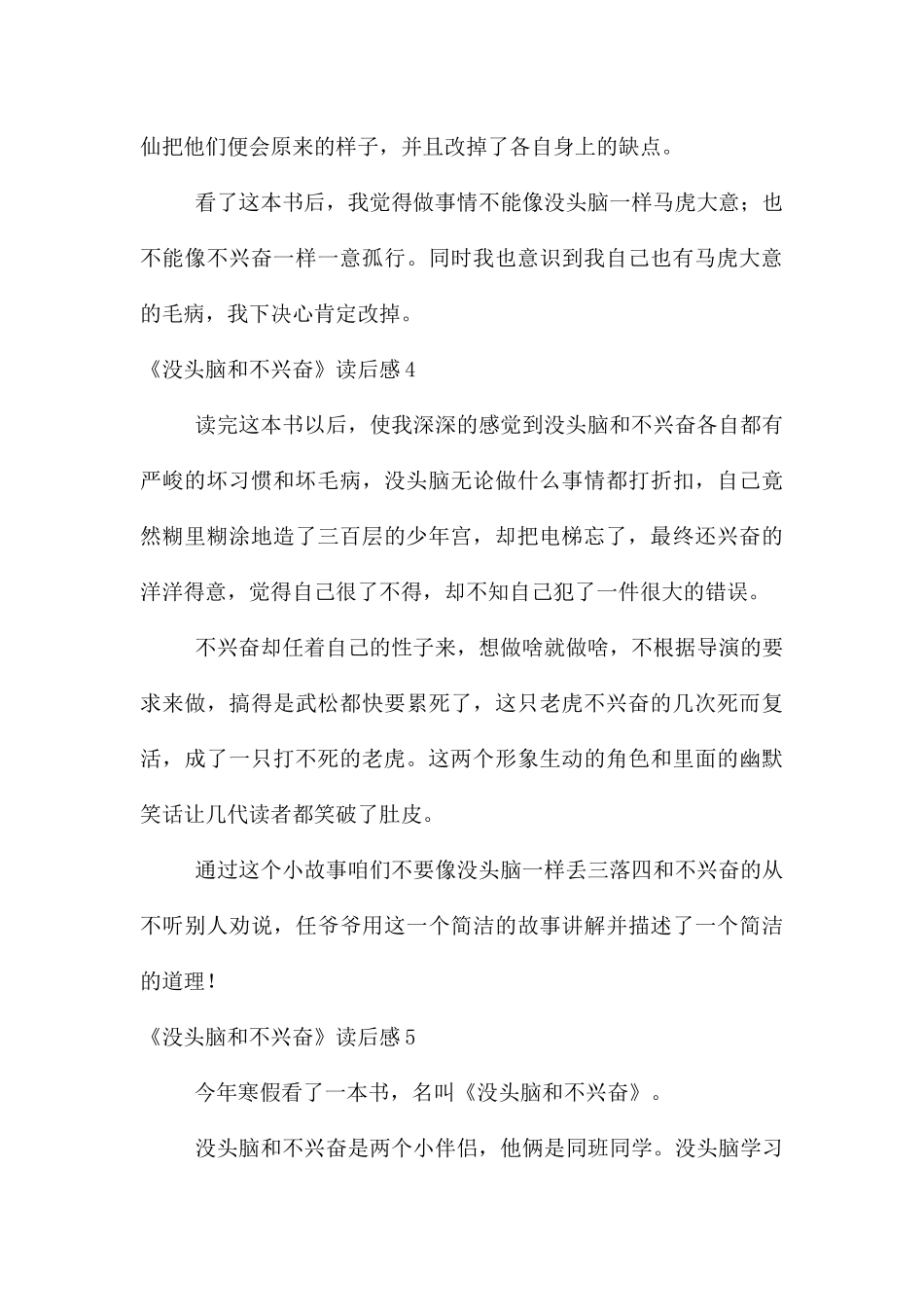 《没头脑和不高兴》读后感(15篇)_第3页