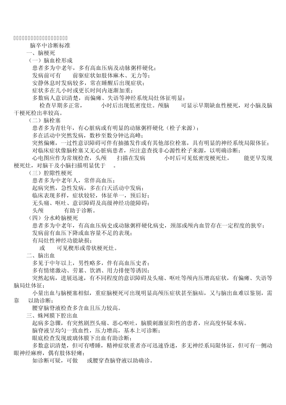 脑卒中培训资料_第3页