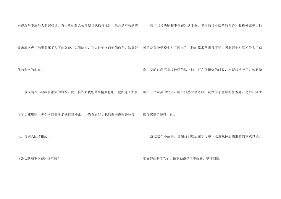 《没头脑和不高兴》读后感_第3页