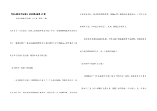 《没头脑和不高兴》读后感