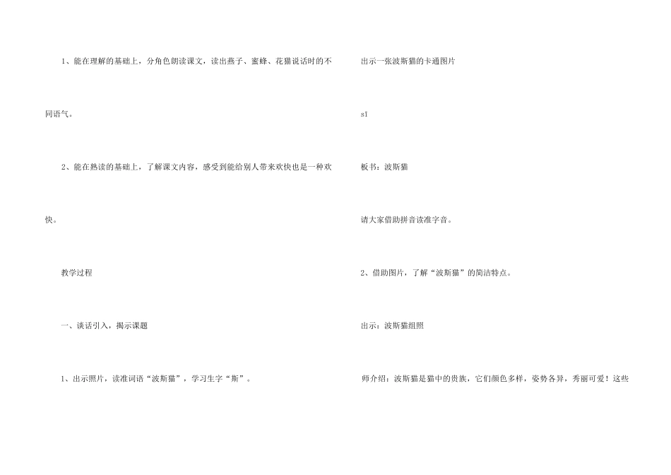 《没有快乐的波斯猫》教学设计_第2页