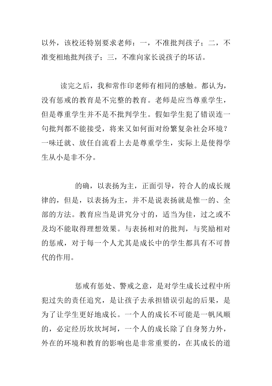 《没有惩戒的教育是不完整的教育》读书心得体会_第2页