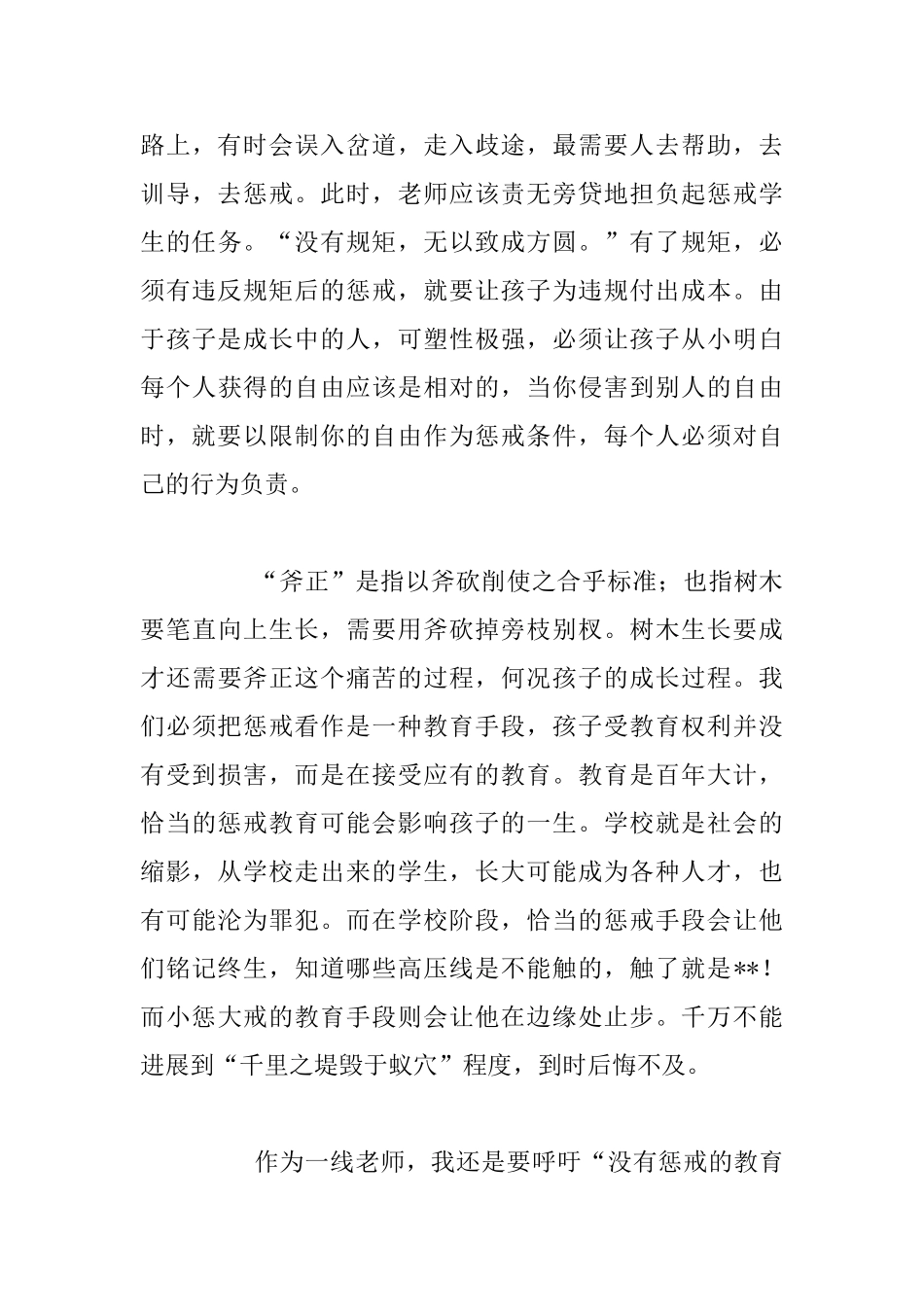 《没有惩戒的教育是不完整的教育》读书心得体会_第3页