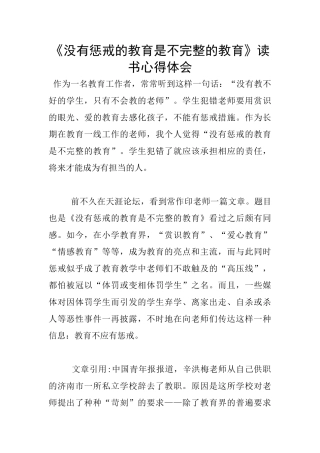 《没有惩戒的教育是不完整的教育》读书心得体会