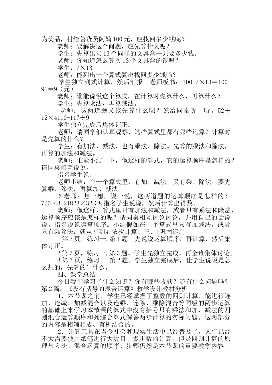 《没有括号的混合运算》教学设计_第2页