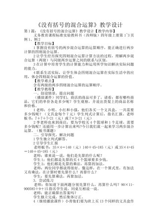 《没有括号的混合运算》教学设计