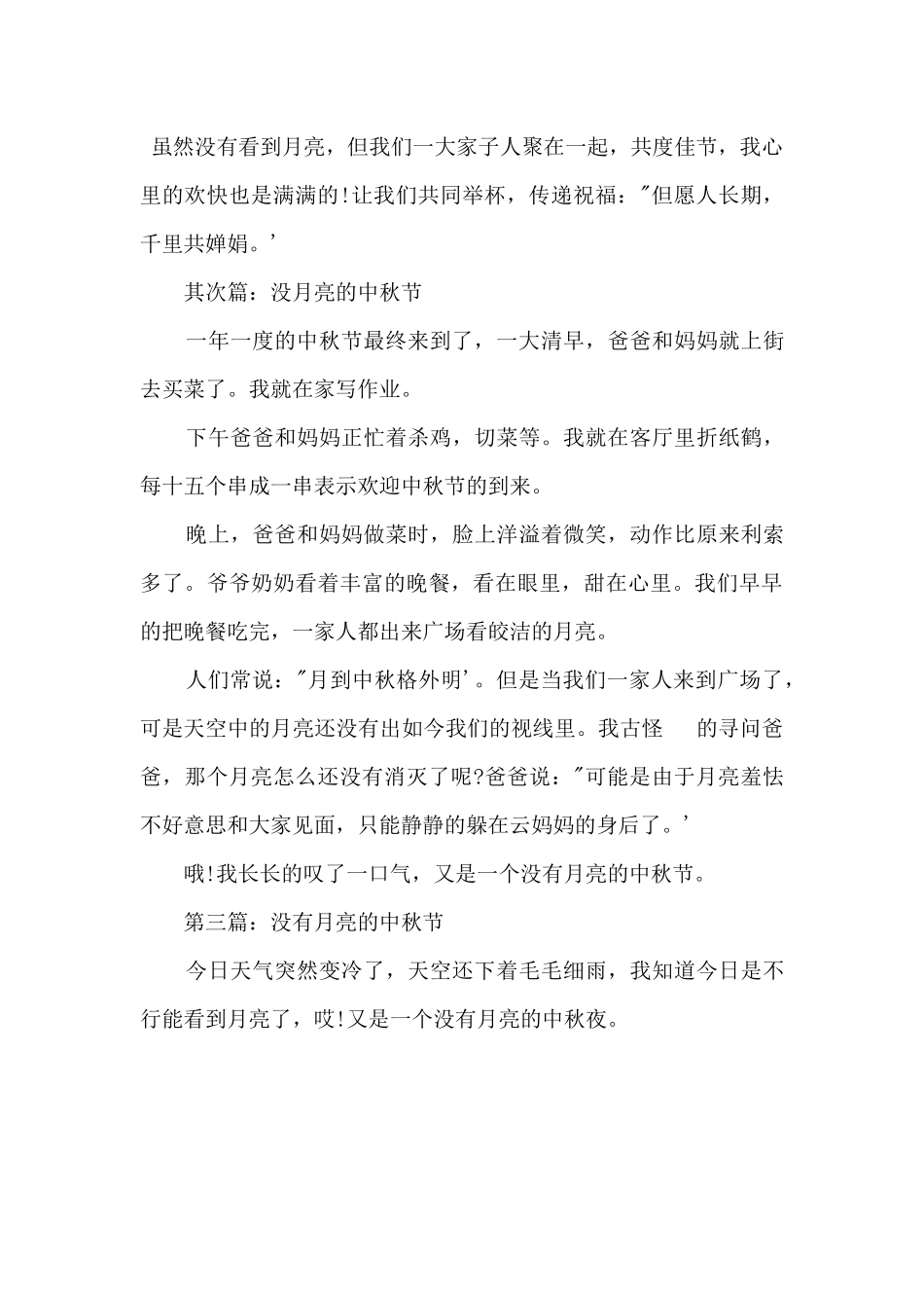 《没有月亮的中秋节》学生5篇_第2页
