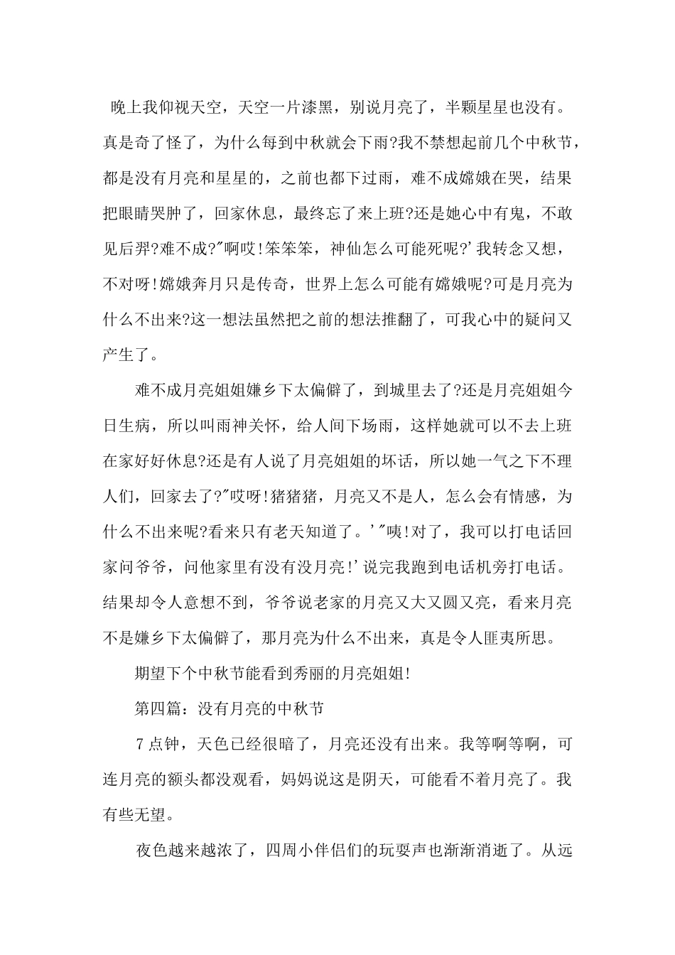 《没有月亮的中秋节》学生5篇_第3页